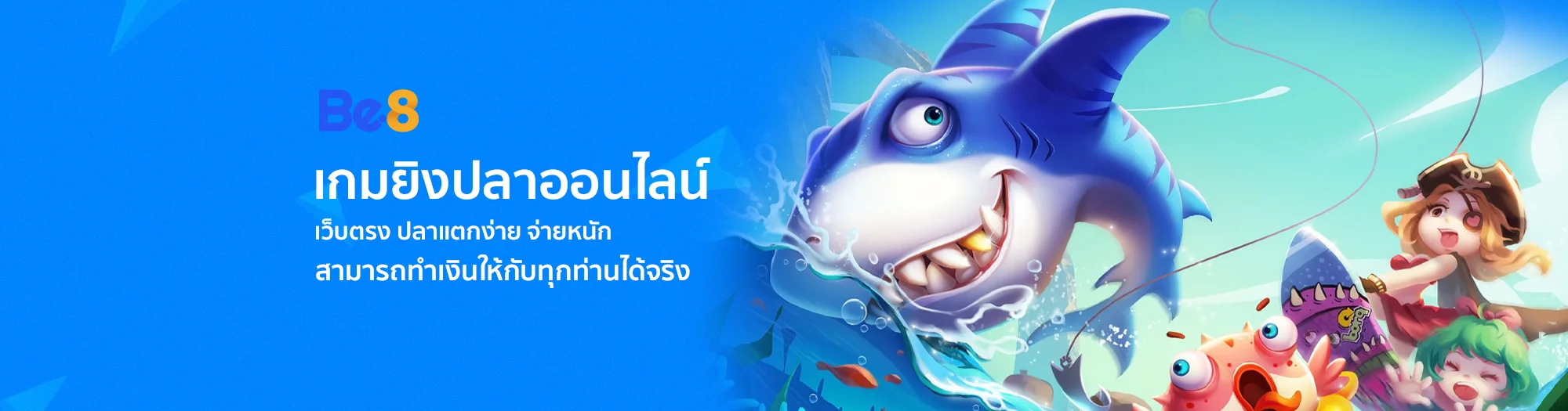 ทำความรู้จักกับ เกมยิงปลาออนไลน์ ทำไมถึงเป็นที่นิยม